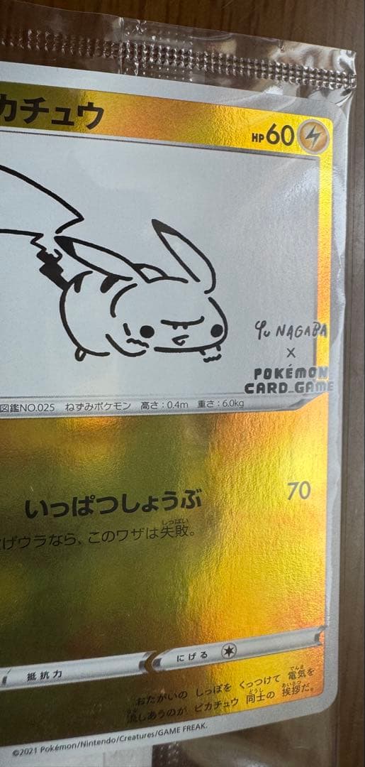 【匿名】ピカチュウ　YU NAGABA×ポケモンカードゲーム いっぱつしょうぶ