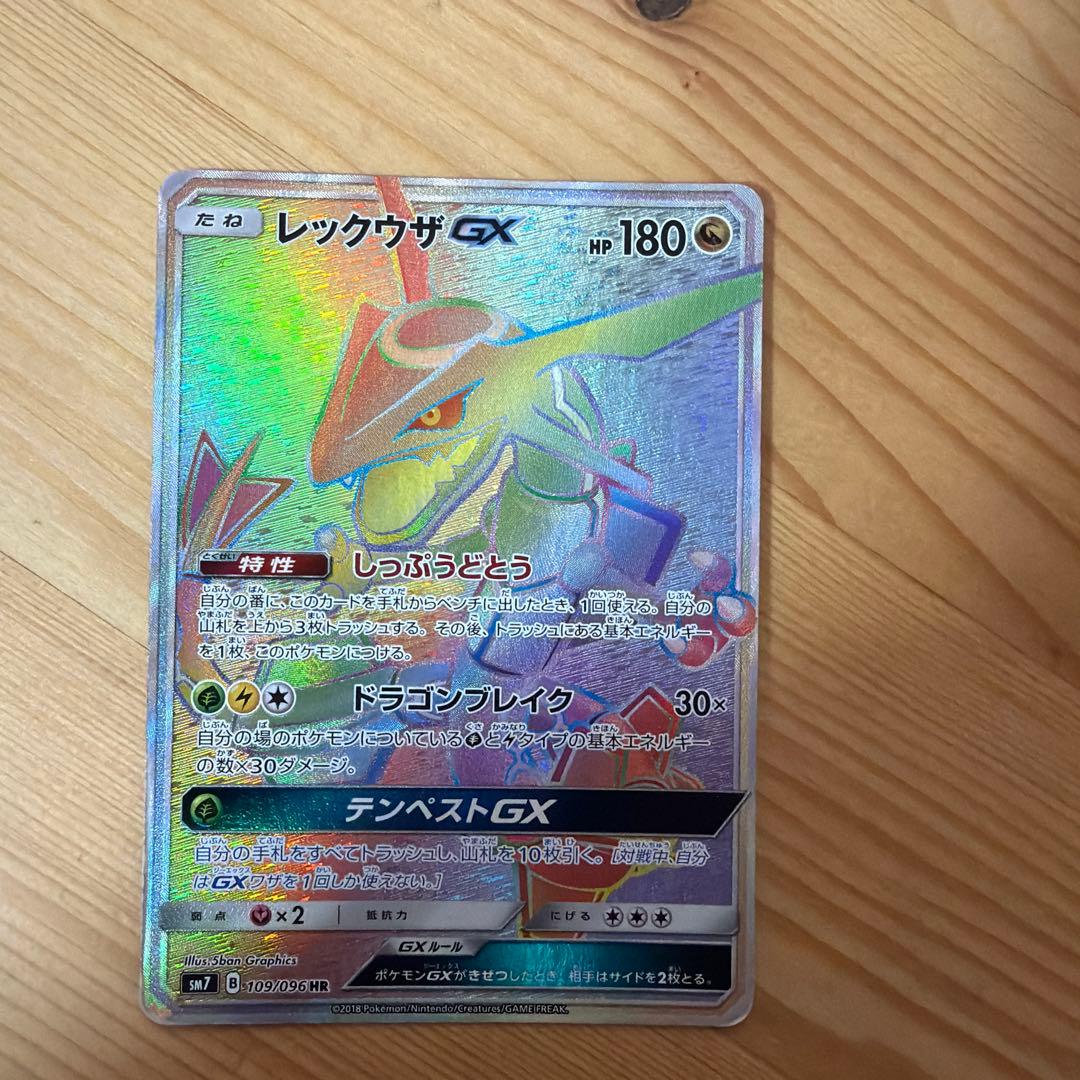 レックウザGX HR SM7 裂空のカリスマ 109/096