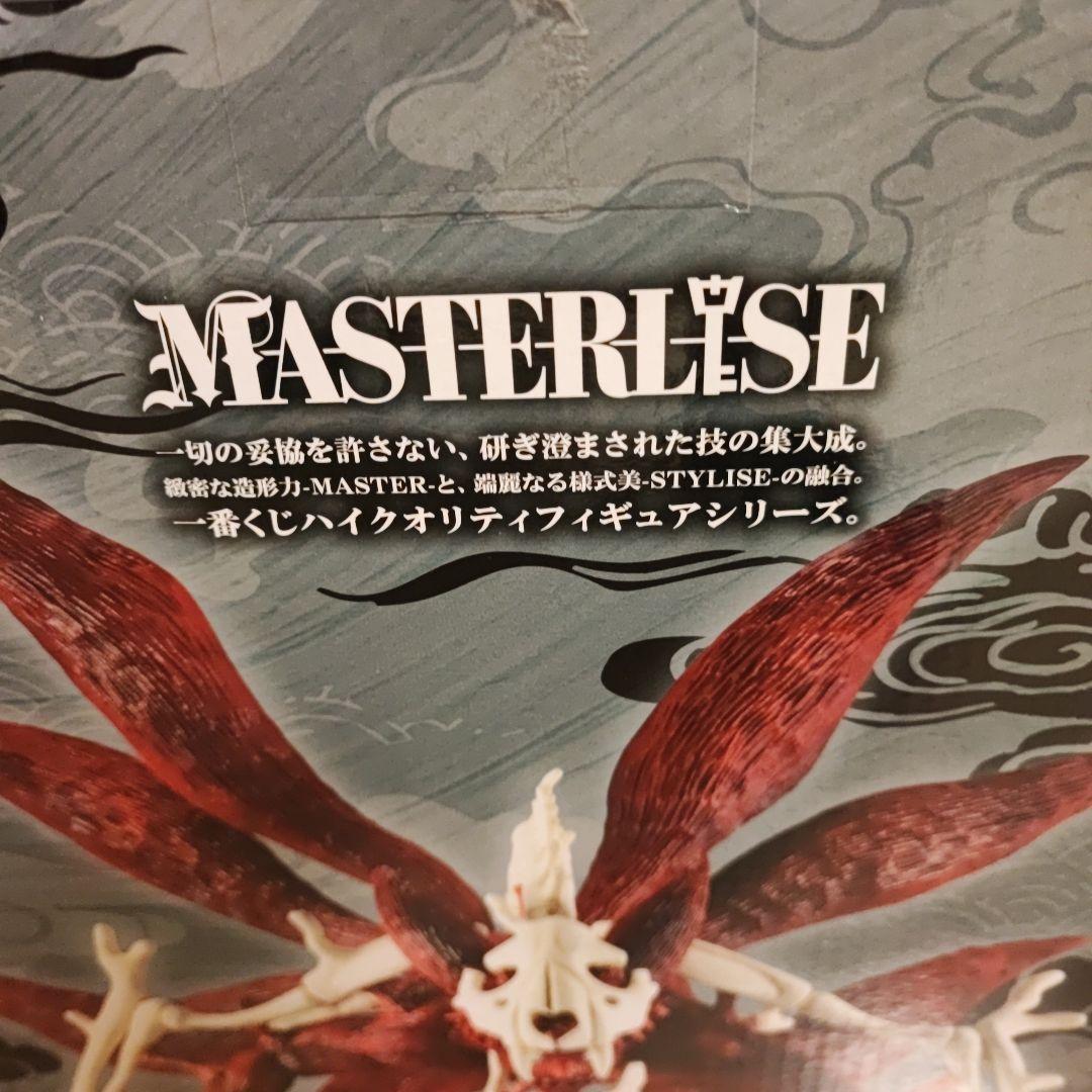 一番くじ NARUTO 輪廻の嘆きと平和の懸け橋 ラストワン賞 バンダイ
