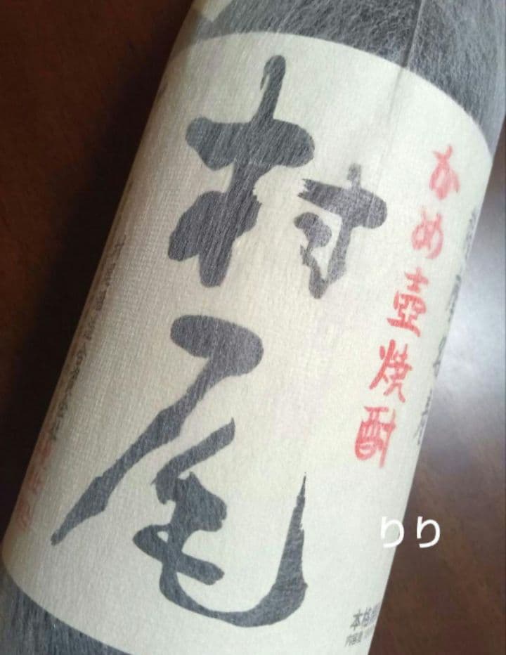 村尾　本格焼酎　1800ml　美品