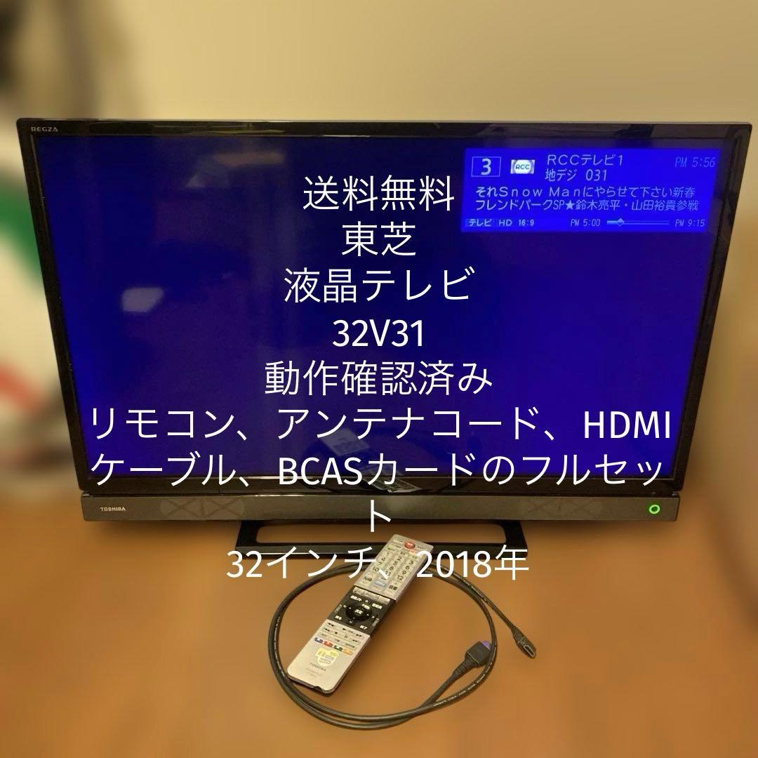 【送料無料】東芝　液晶テレビ　32V31