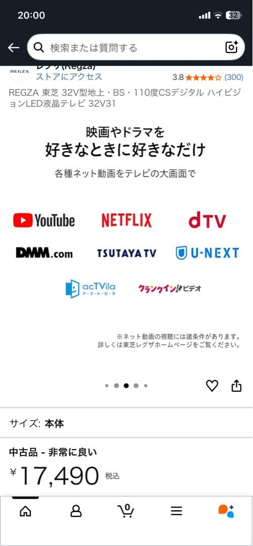 【送料無料】東芝　液晶テレビ　32V31