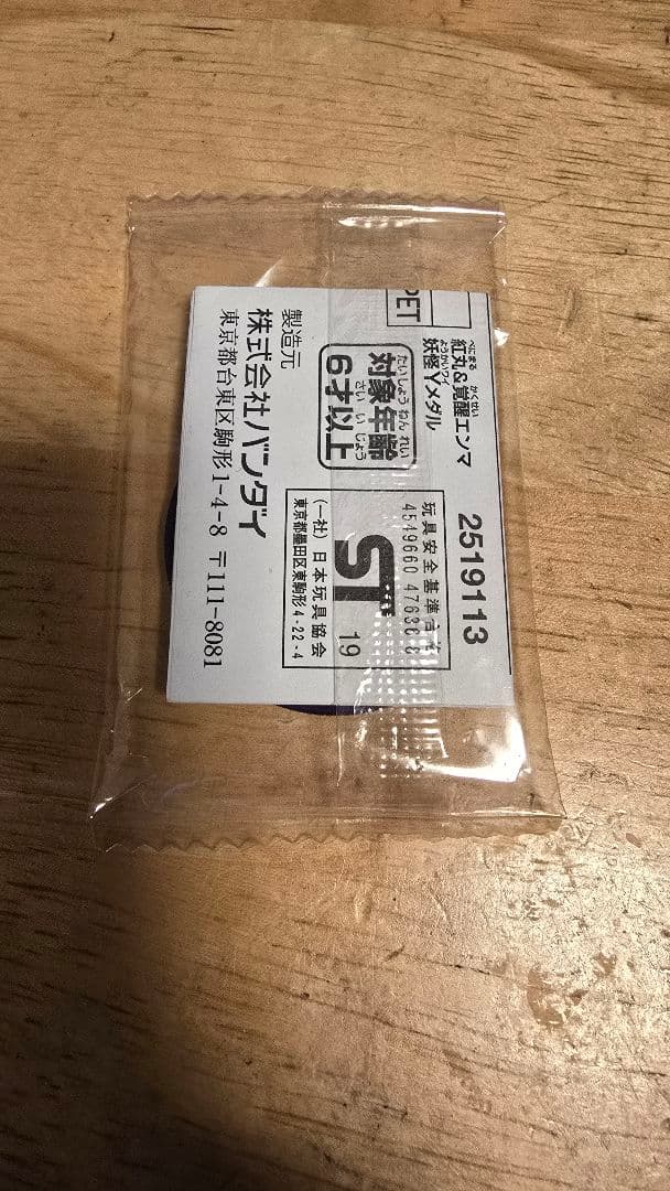 ‼️　 妖怪ウォッチ Y学園 紅丸＆覚醒エンマ メダル