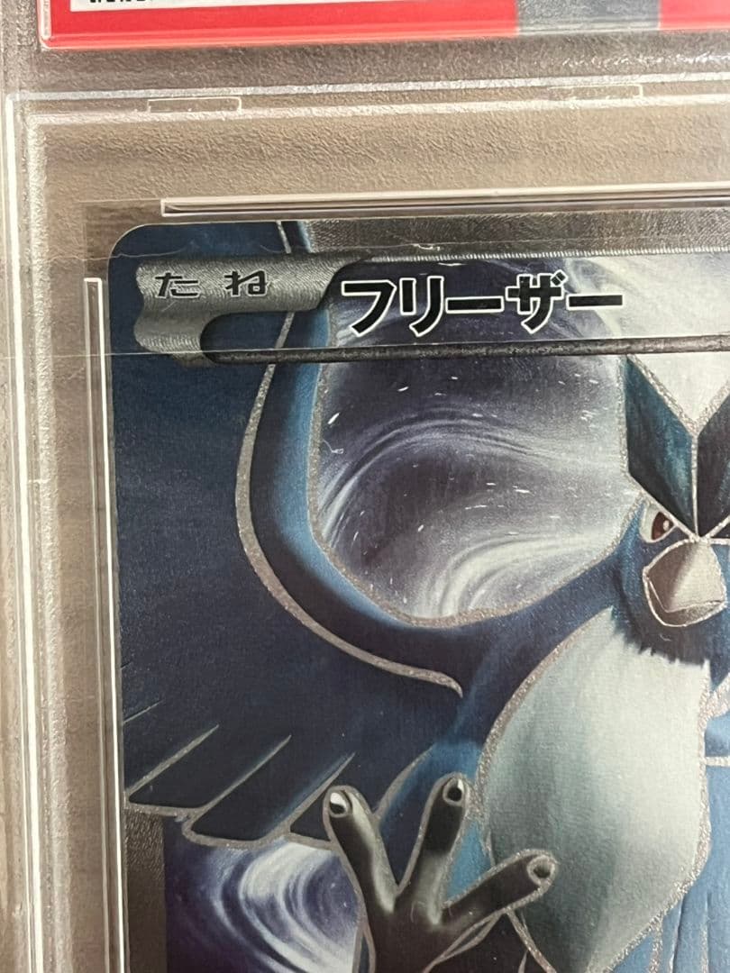 フリーザー 20th スターターパック SR加工　PSA10