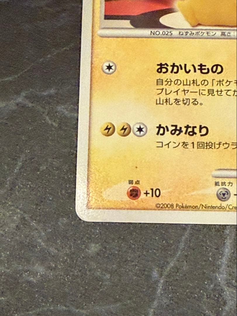 ピカチュウ　おかいもの　プロモ