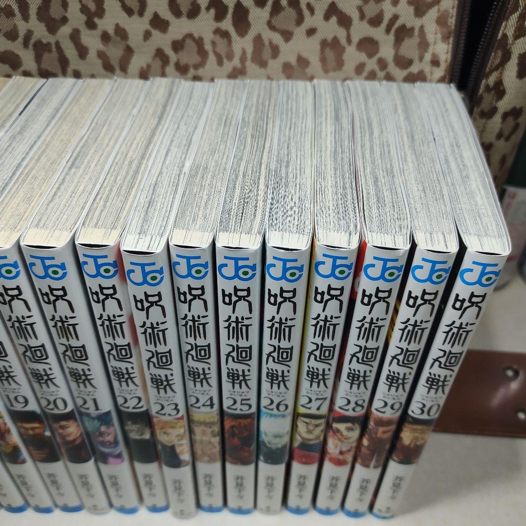 呪術廻戦 全巻セット (0.5巻 + 1-30巻)