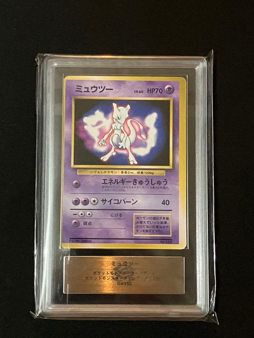 【ARS8】ミュウツー_「ポケットモンスターファンブック」（旧裏・プロモ）