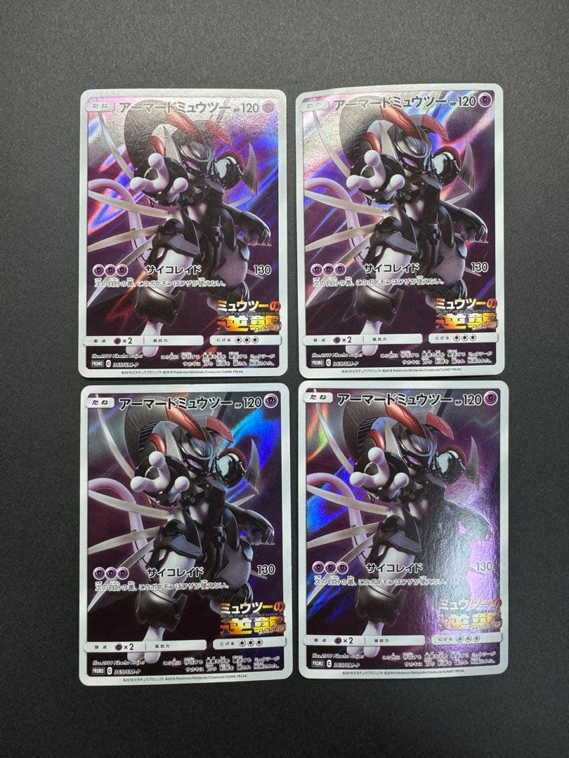 ポケモンカード　アーマードミュウツー　プロモ　4枚