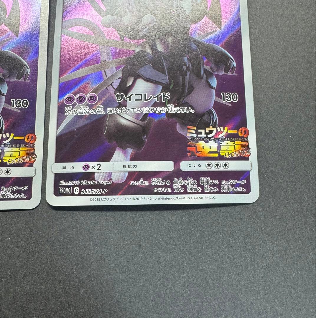 ポケモンカード　アーマードミュウツー　プロモ　4枚