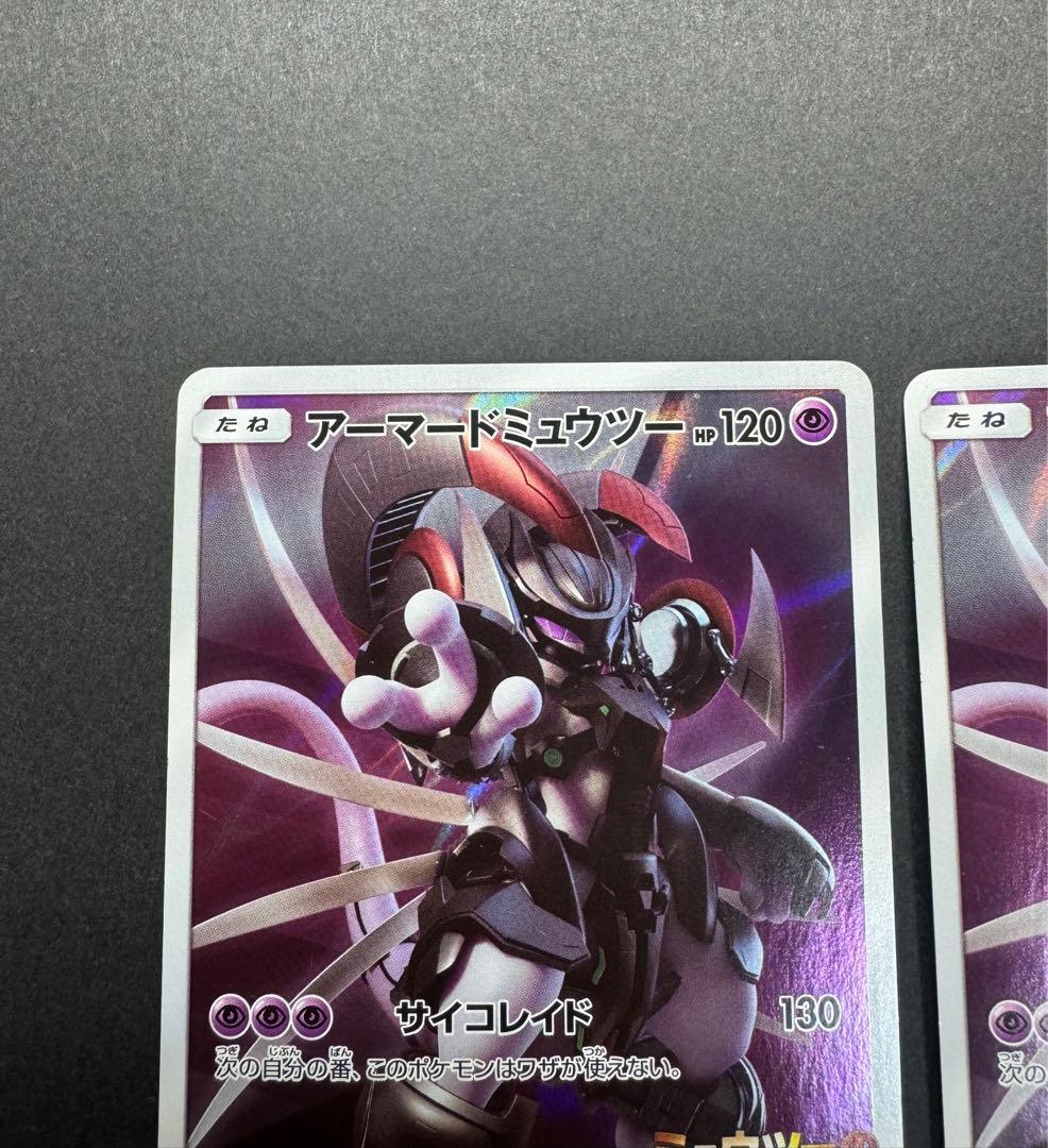 ポケモンカード　アーマードミュウツー　プロモ　4枚