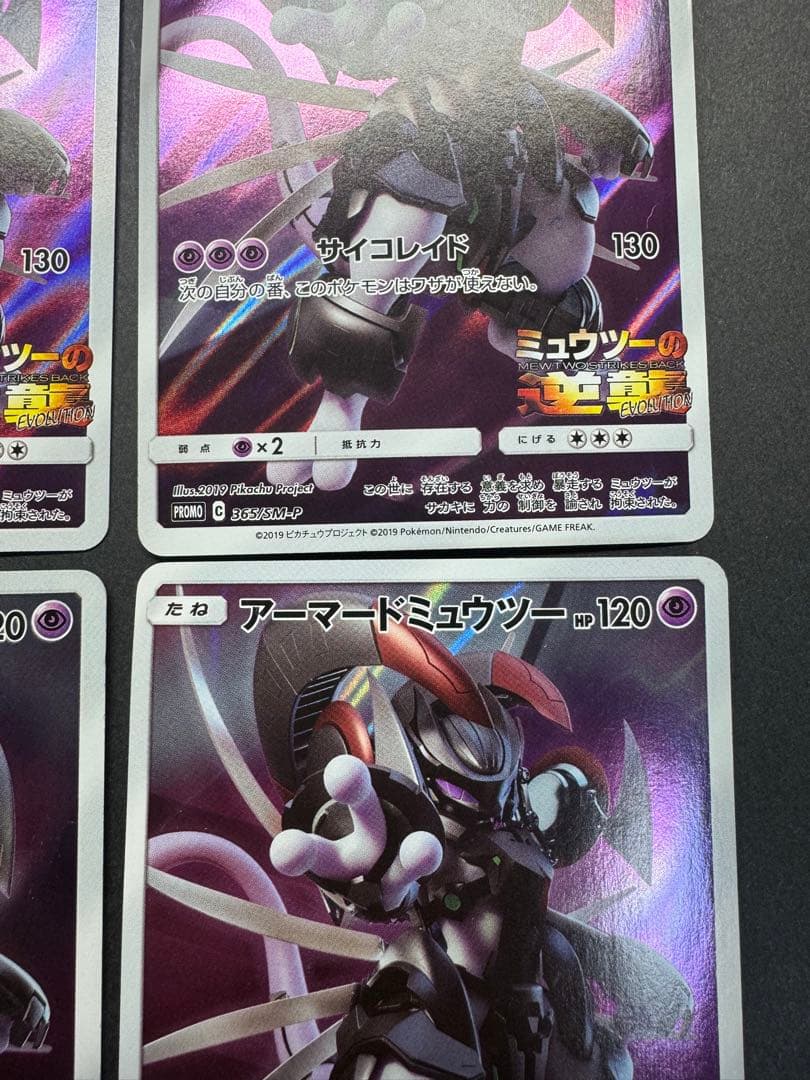 ポケモンカード　アーマードミュウツー　プロモ　4枚