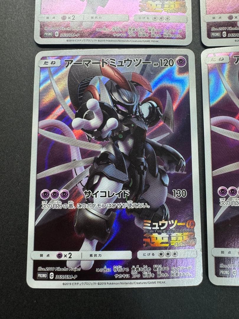 ポケモンカード　アーマードミュウツー　プロモ　4枚