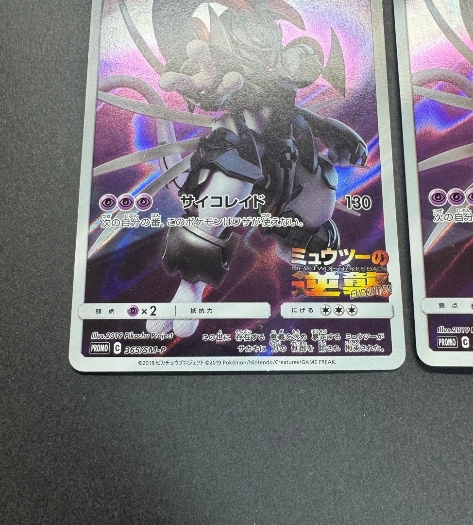 ポケモンカード　アーマードミュウツー　プロモ　4枚