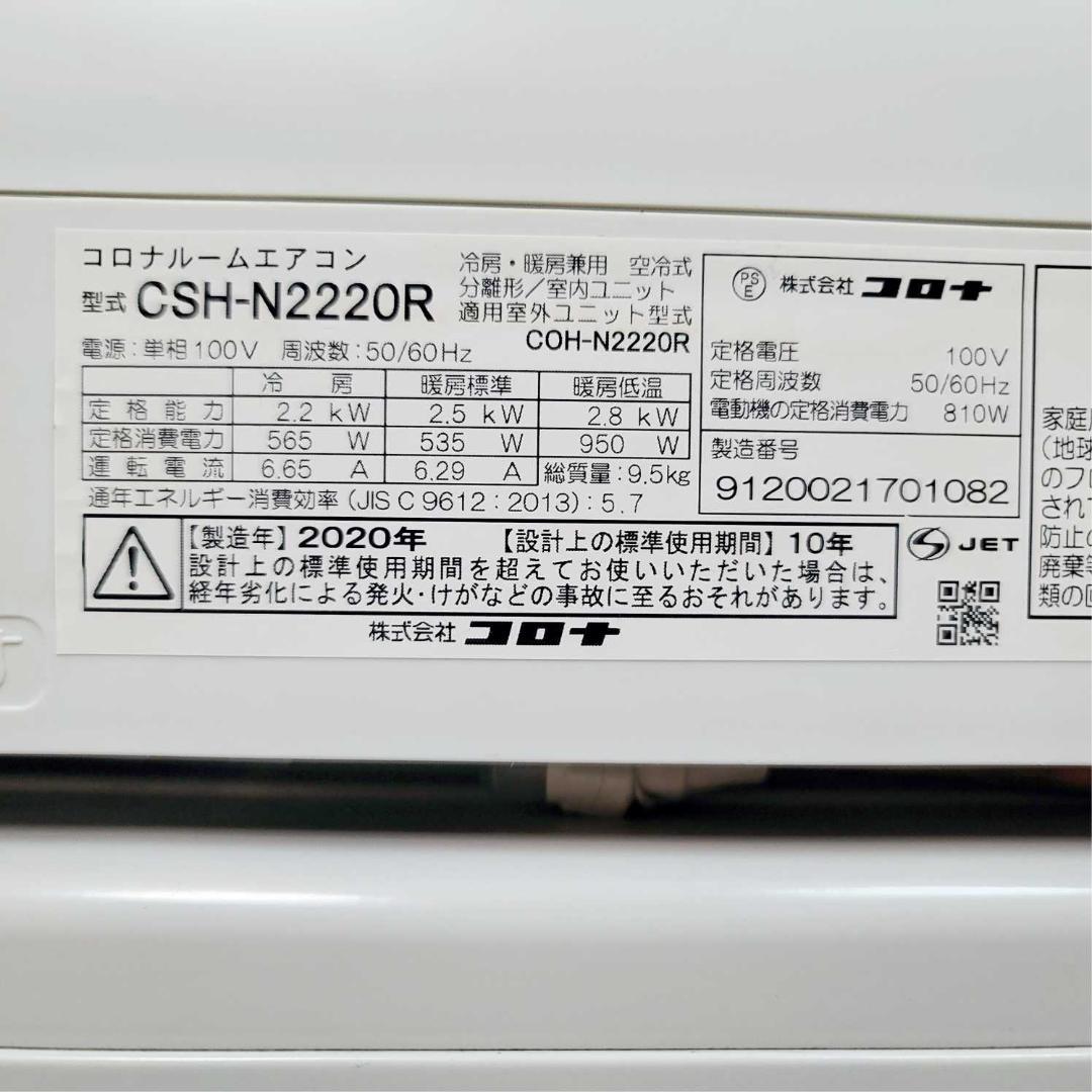 ⭕️2020年製 6～9畳用冷暖房エアコン✅設置工事可✅1年保証付✅分解洗浄済