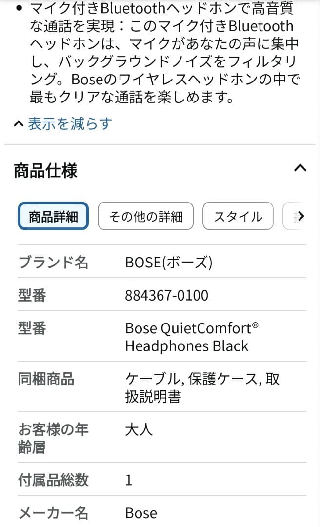BOSE QuietComfort SE ワイヤレス　headphones　美品