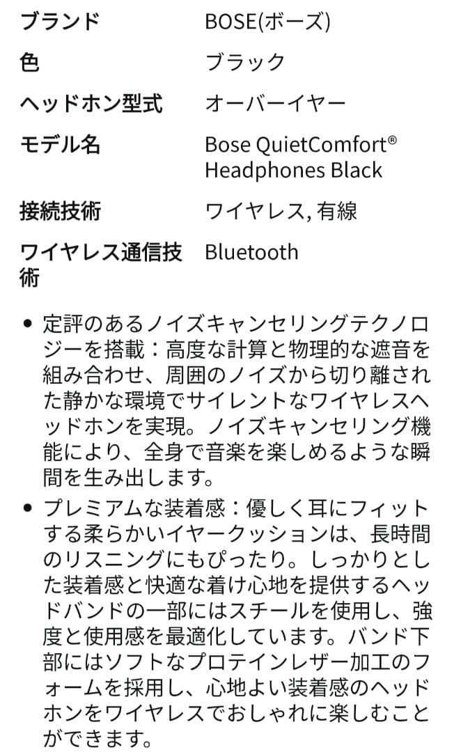 BOSE QuietComfort SE ワイヤレス　headphones　美品
