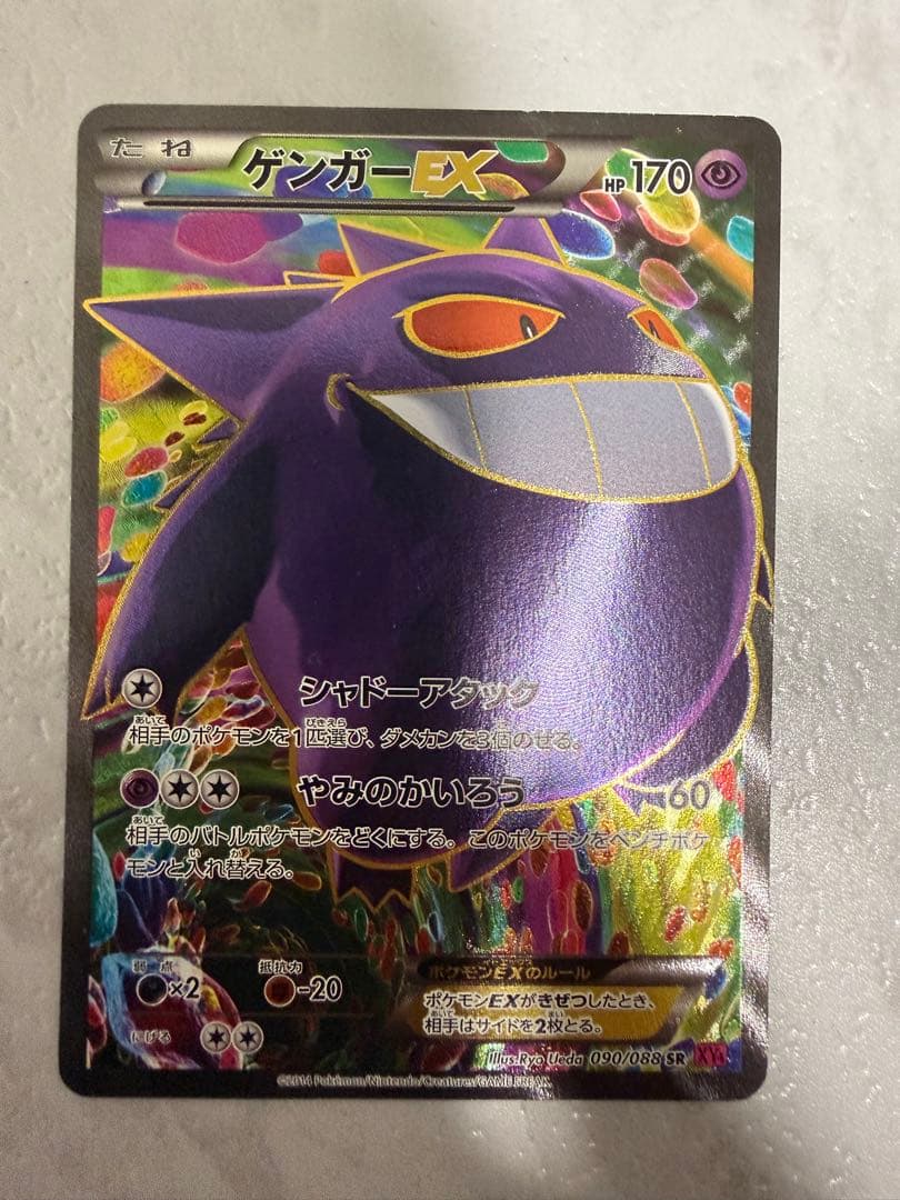 ゲンガーEX SR XY4 ファントムゲート 090/088 風船ゲンガー