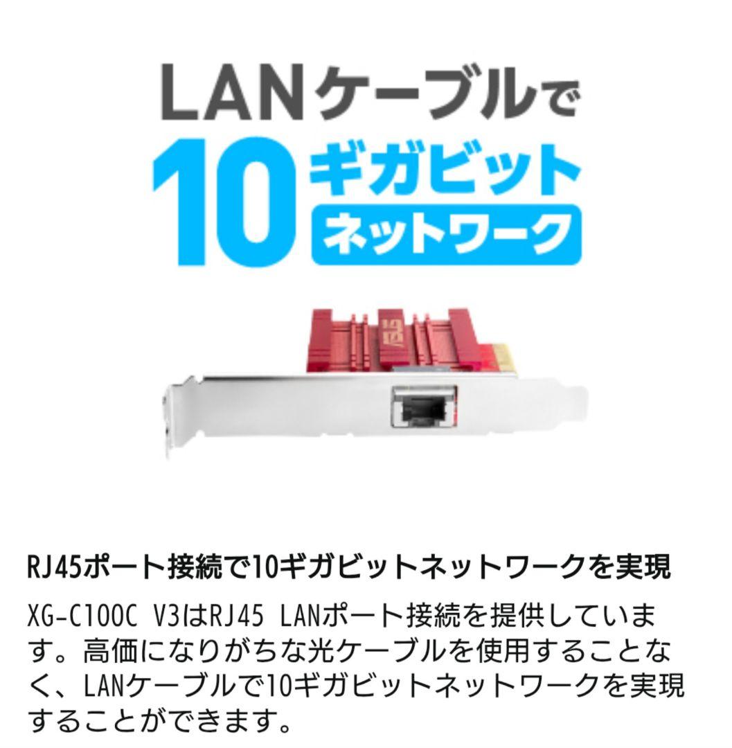 ASUS　XG-C100C V3　10-Gigabitネットワークアダプター