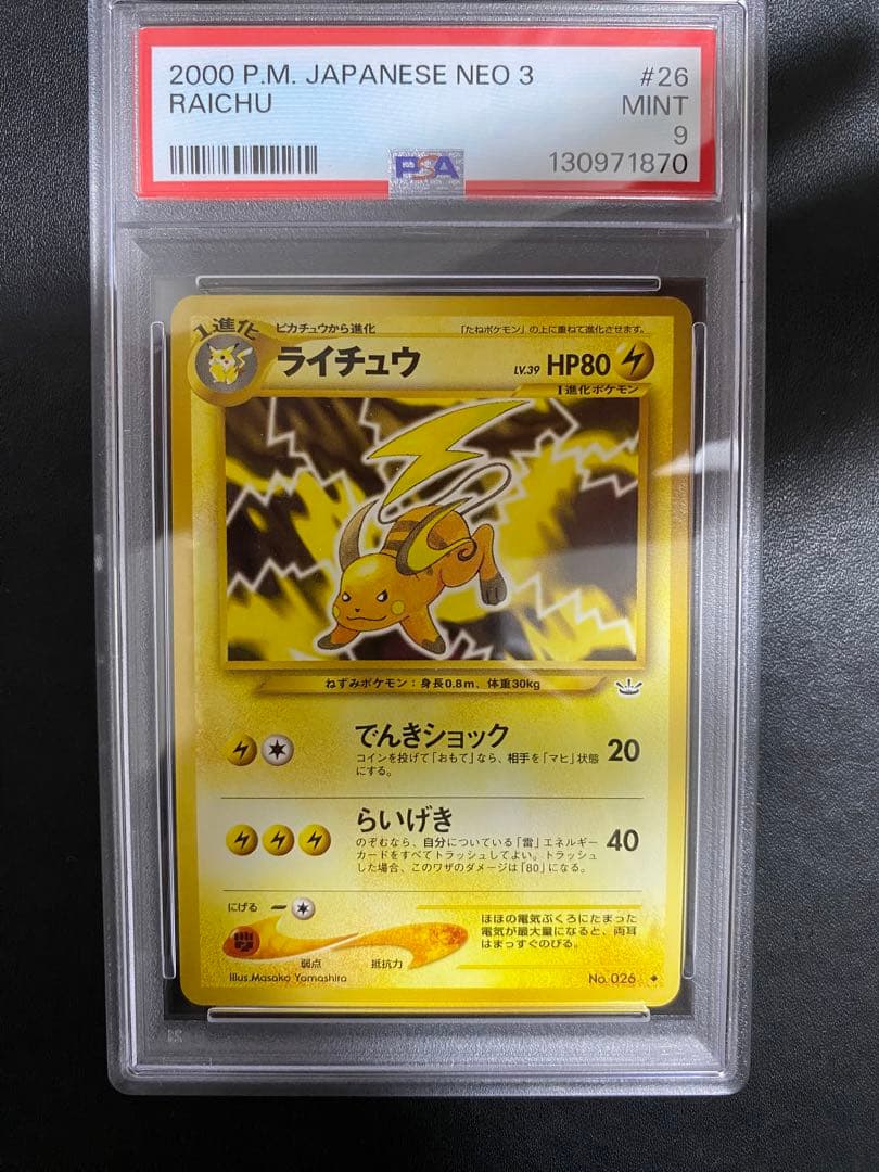 ライチュウ 旧裏 psa9 ポケモンカード