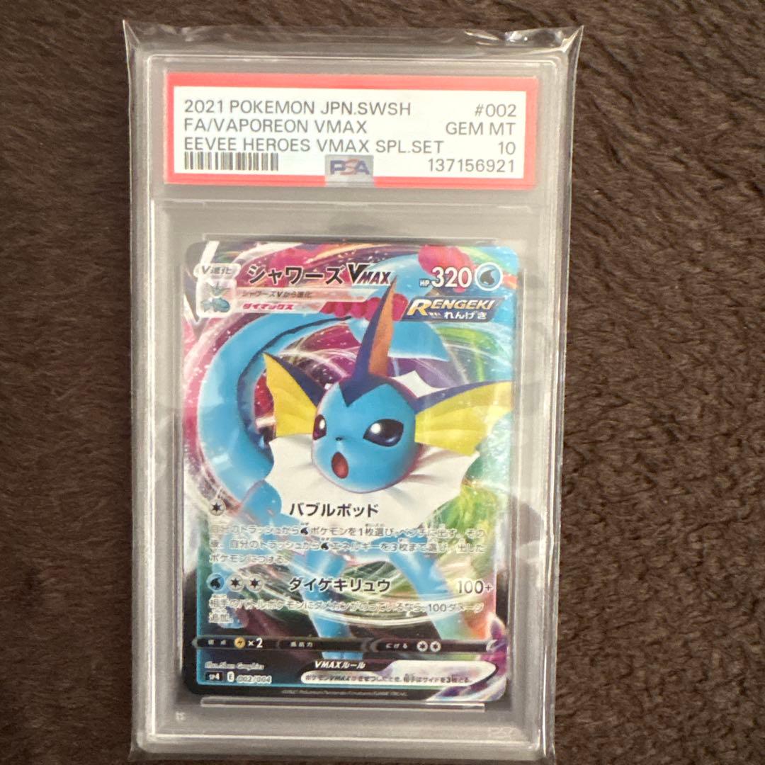 ポケモンカードイーブイヒーローズ VMAXスペシャルセット PSA10 4連番