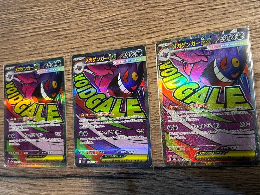 メガゲンガーMA 3枚