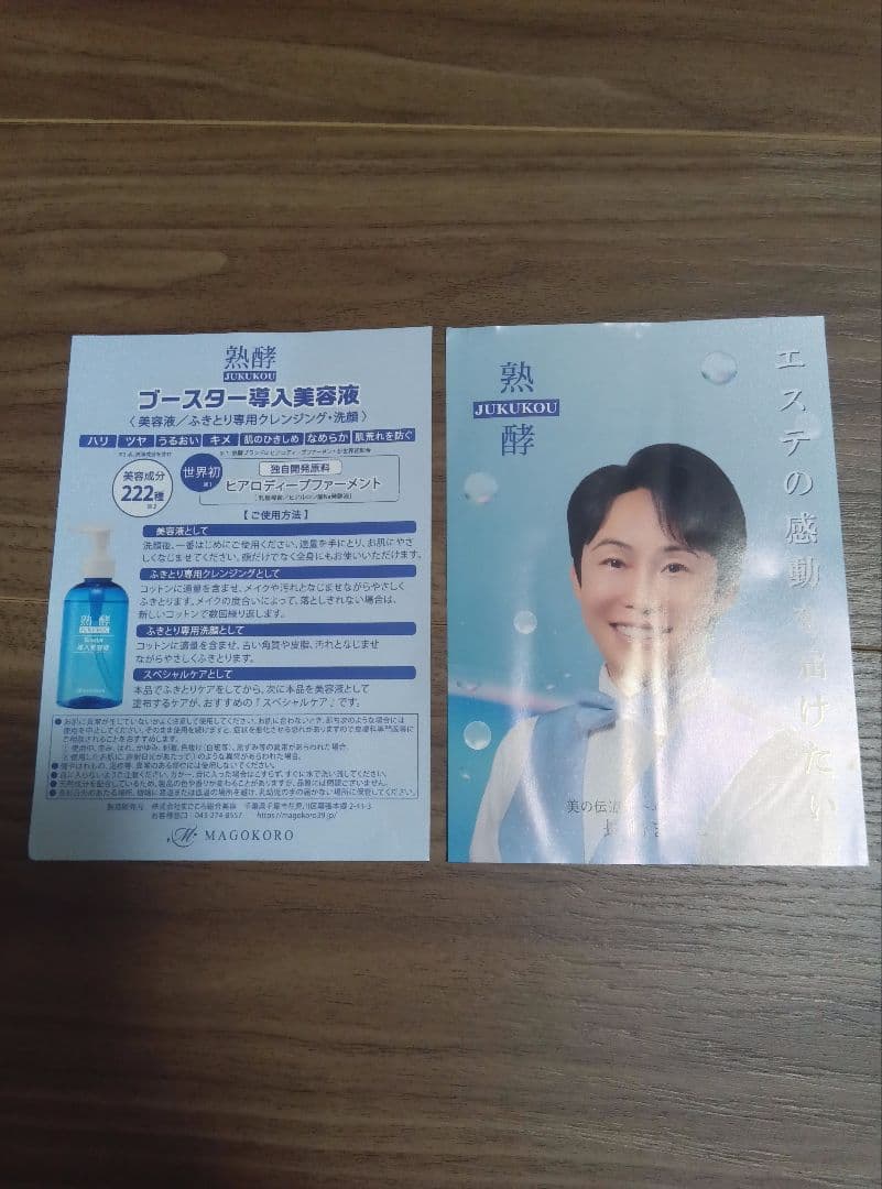 熟酵 ブースター導入美容液 200ml×4本 コットン20枚×2 おまけ付き