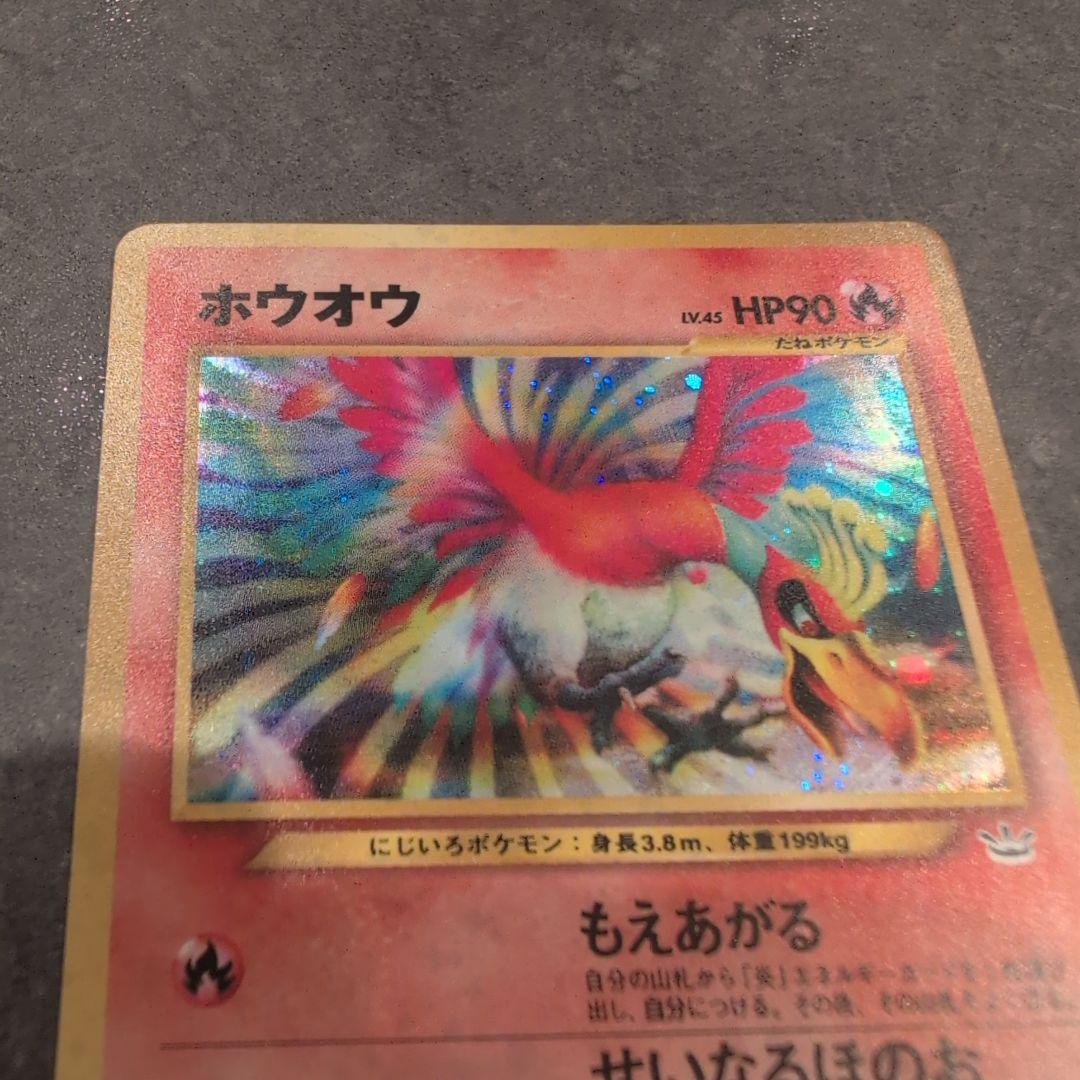 ペ*ン様 ポケモンカード　ホウオウ　旧裏