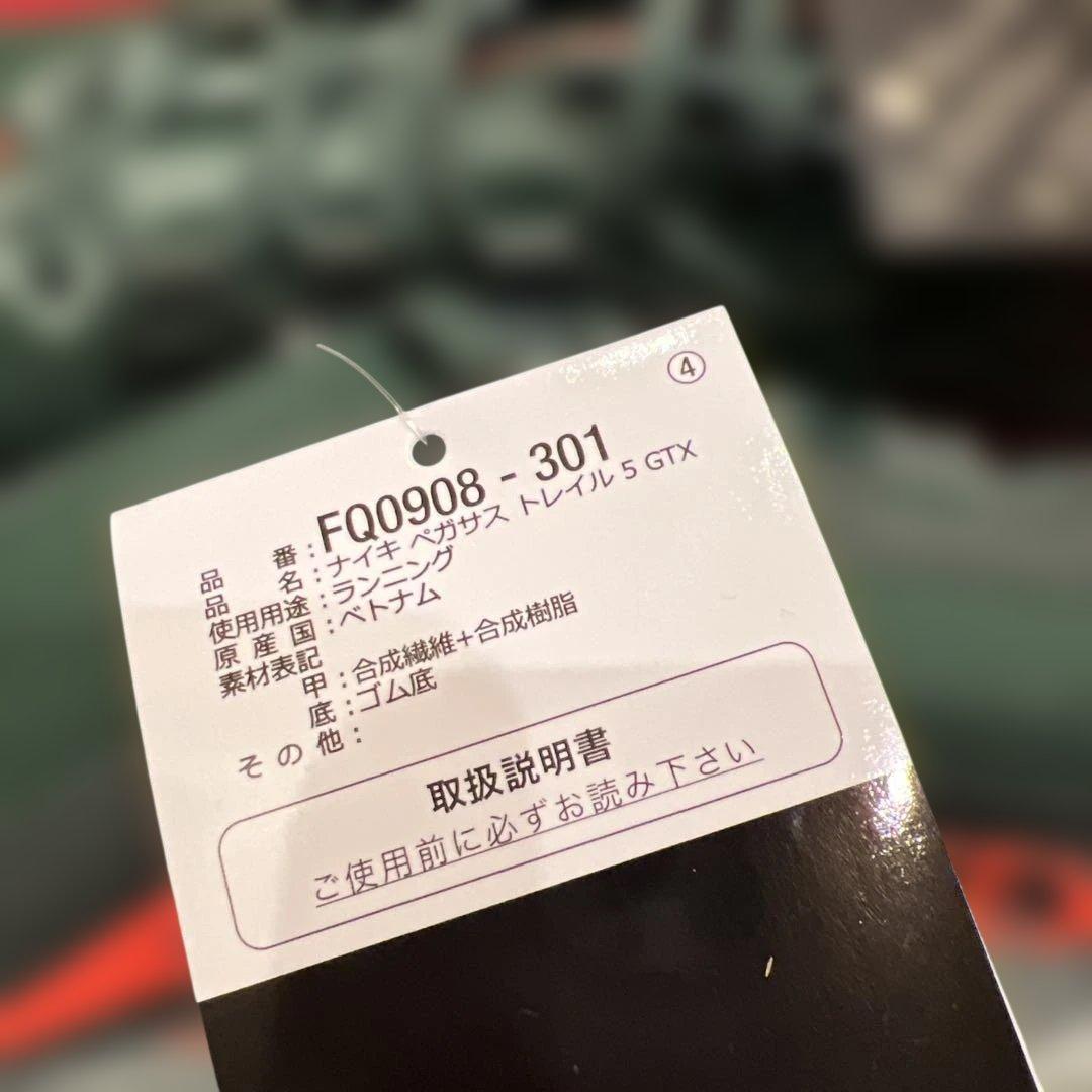 新品　26㎝　NIKE　ペガサス トレイル 5　ゴアテックス　ランニングシューズ