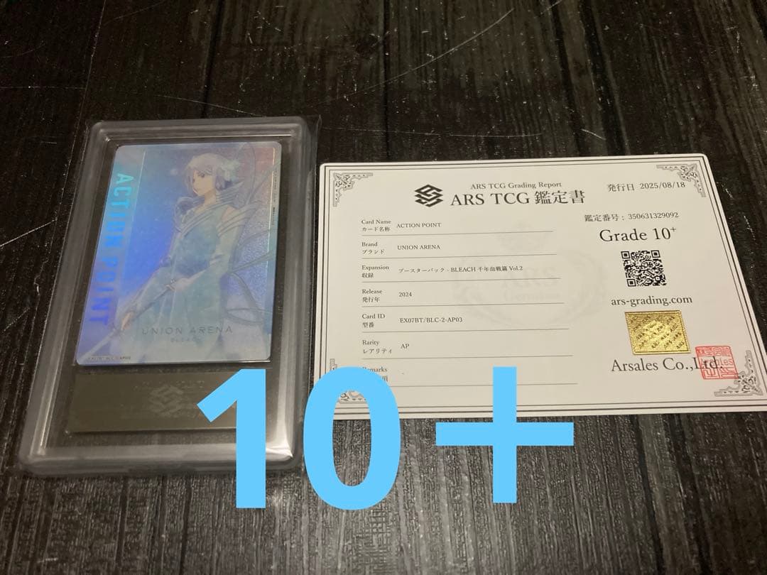 ユニオンアリーナ ユニアリ 朽木ルキア アクションポイント ap 10＋ ARS