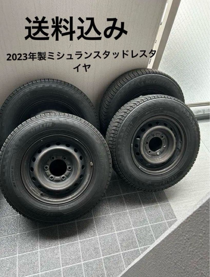 ハイエース15インチミシュランスタッドレスタイヤ 2023年製　送料込み！