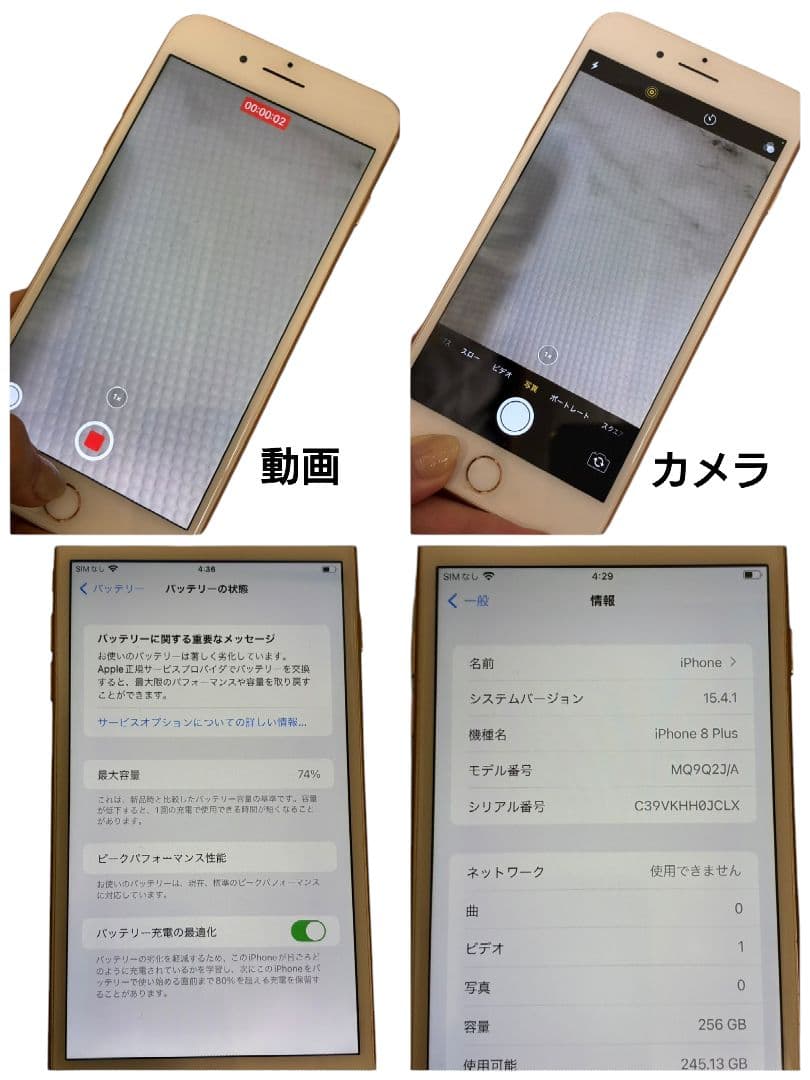 ABCxD　 iPhone 8 Plus ゴールド　本体　SIMロックあり