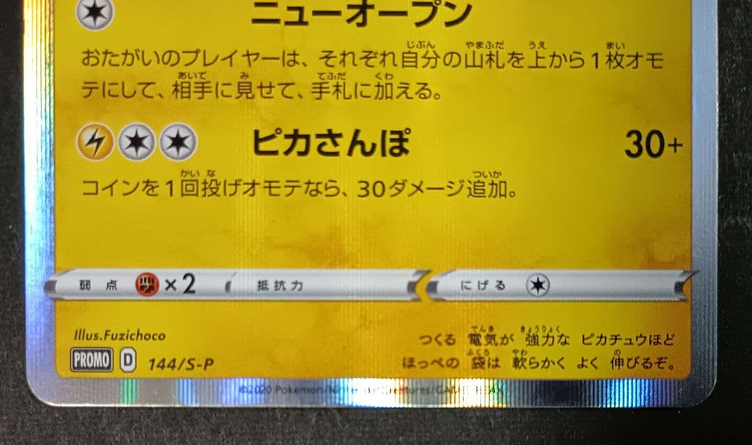 カナザワのピカチュウ