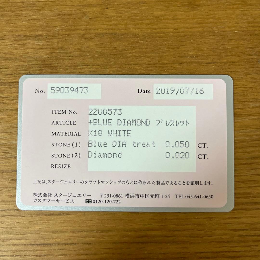 スタージュエリー　ブレスレット&リングセット