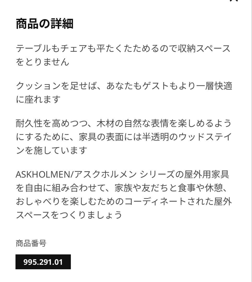 ASKHOLMEN アスクホルメン折りたたみ テーブル & チェア 2脚屋外用