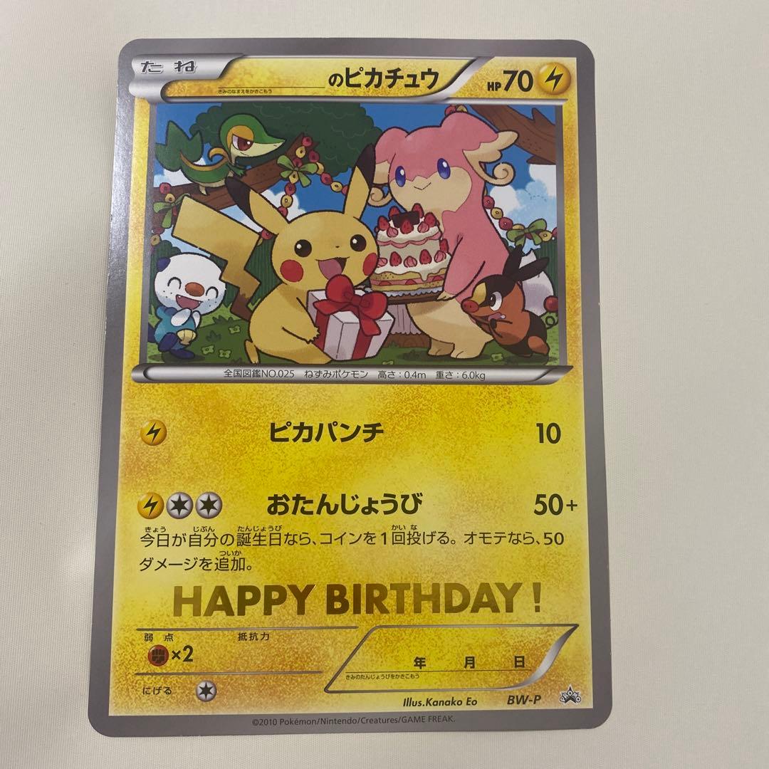 ね*こ様 ＿のピカチュウ　おたんじょうび　ジャンボポケモンカード　1枚