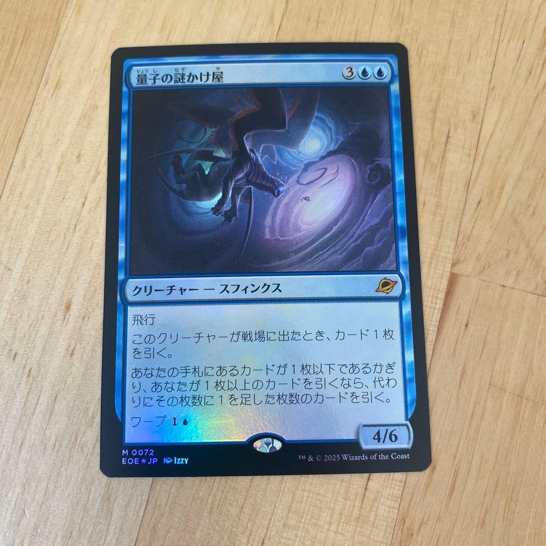 MTG 量子の謎かけ屋 日本語版foil