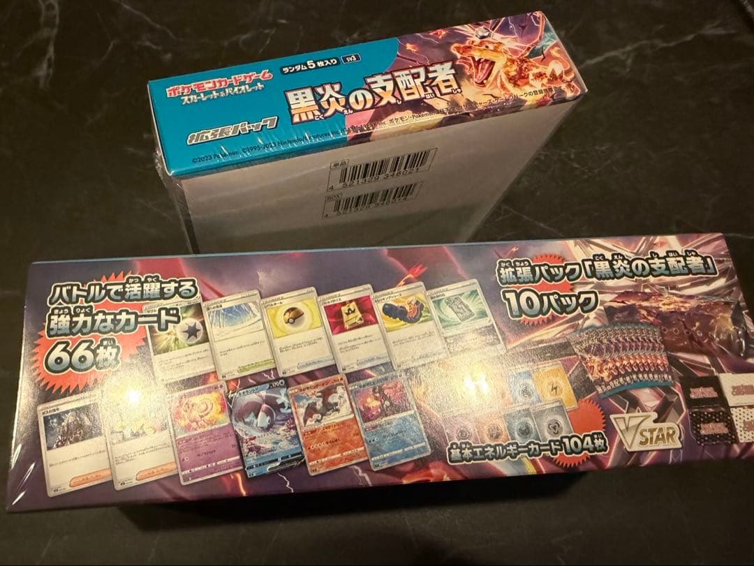 シュリンク付　黒炎の支配者1boデッキビルドbox1box 計2box