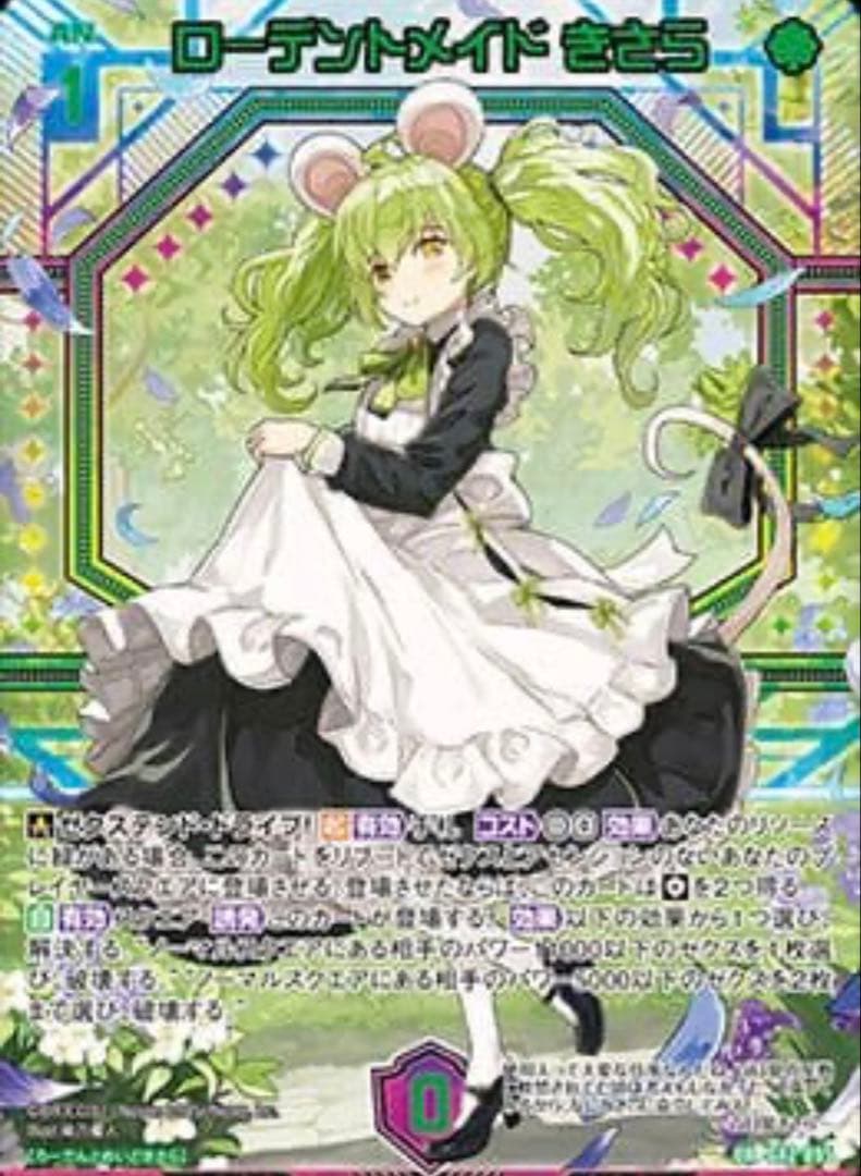 モ*イ様 ゼクス　カードガチャ フォーティンアニバーサリー 百目鬼きさら