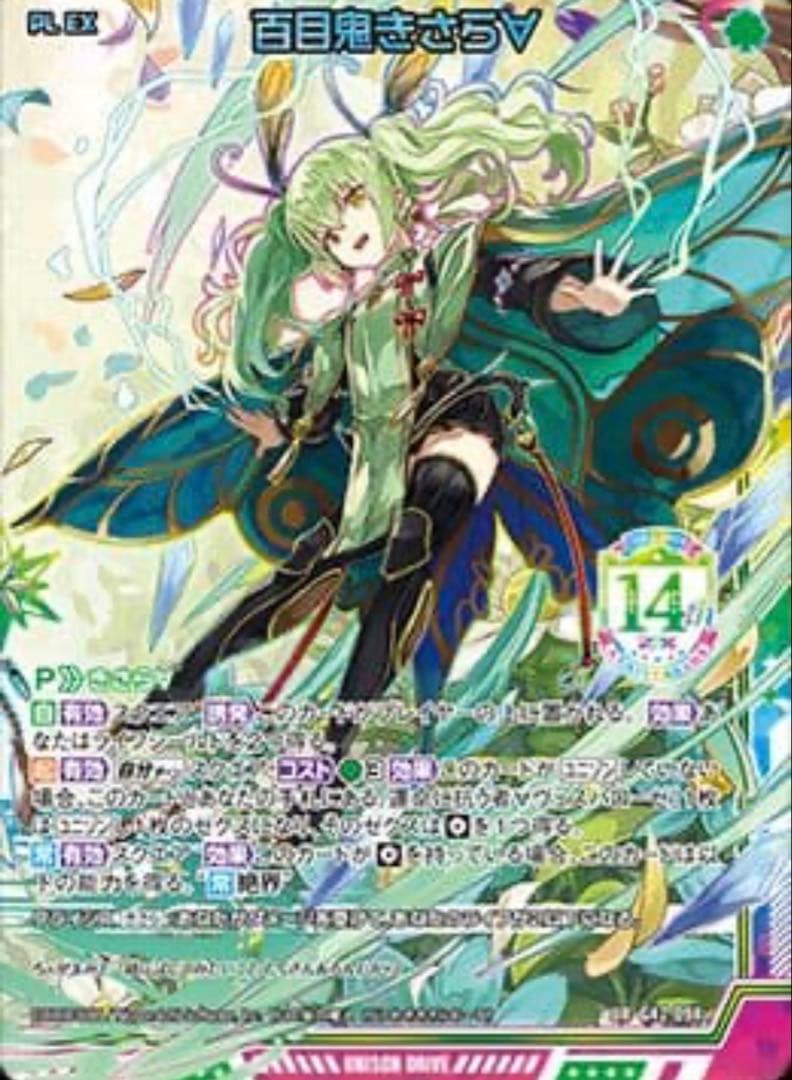 モ*イ様 ゼクス　カードガチャ フォーティンアニバーサリー 百目鬼きさら