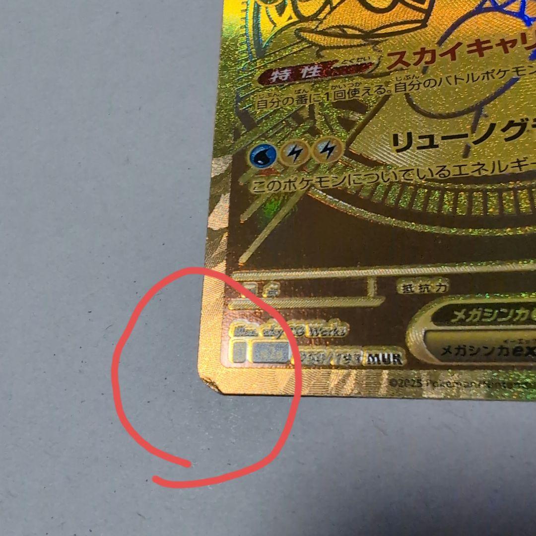 メガカイリューEX 370HP ポケモンカード