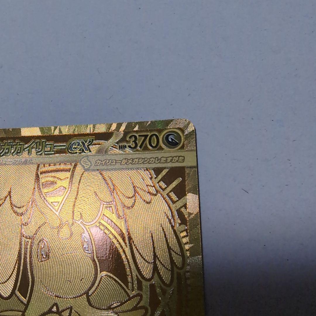 メガカイリューEX 370HP ポケモンカード