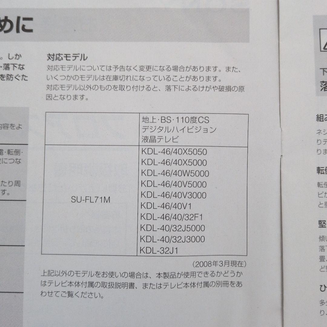 SONY テレビ フロアスタンド SU-FL71Ｍ
