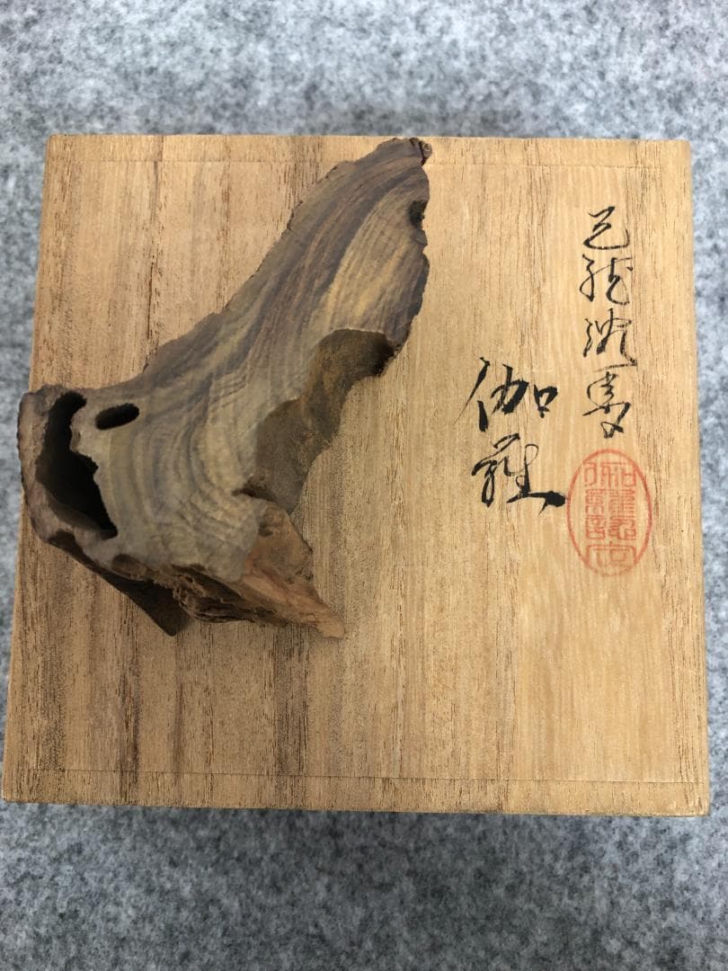 412-27 天然沈香「伽羅」伽羅認定印付 64g