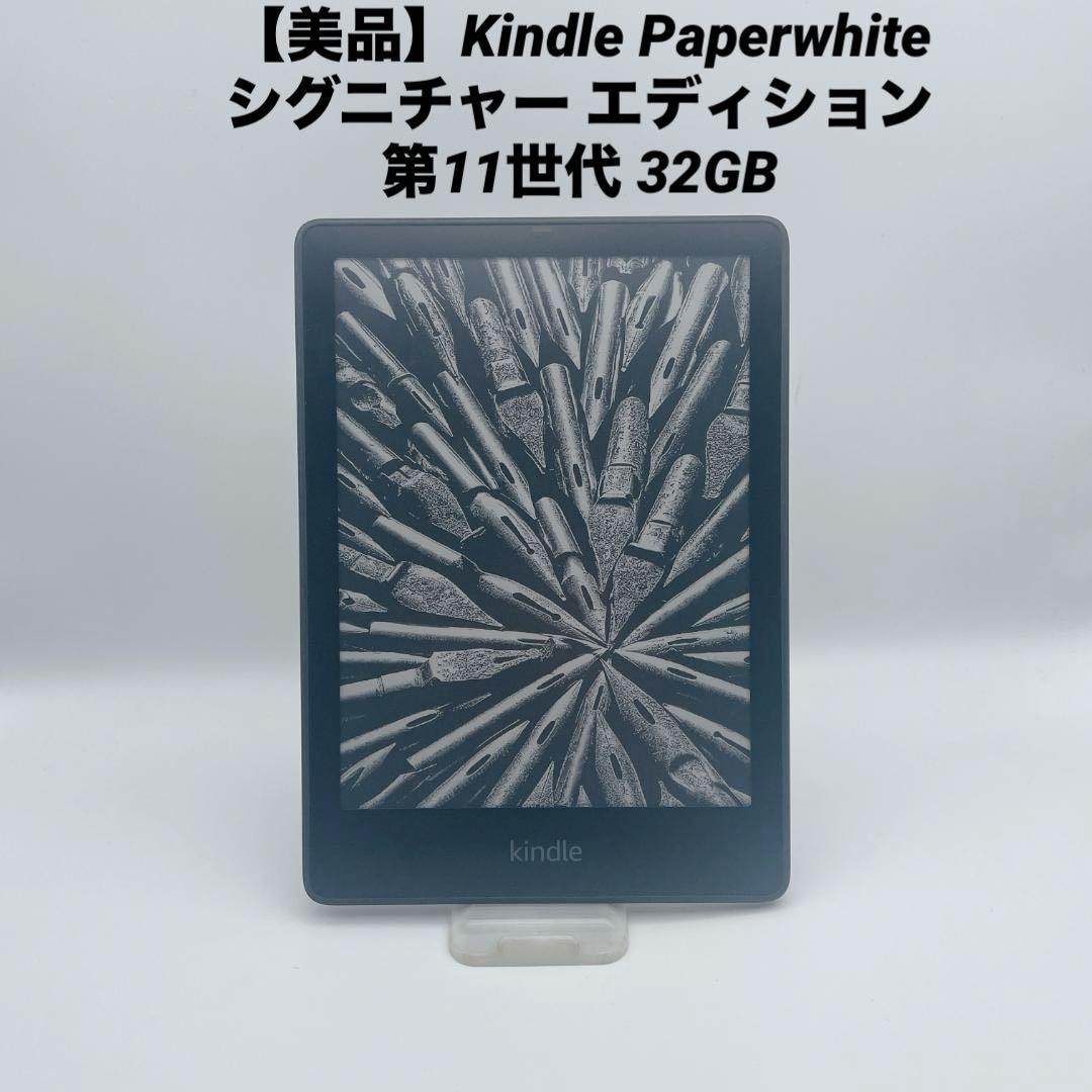 美品✨Kindle シグニチャー エディション 第11世代 32GB