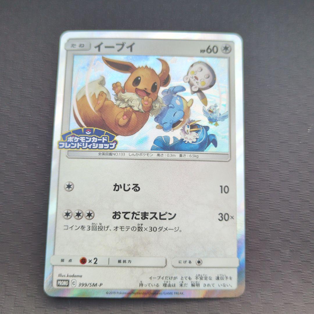 イーブイ　326/SM-P 399/SM-P　6枚まとめ売り