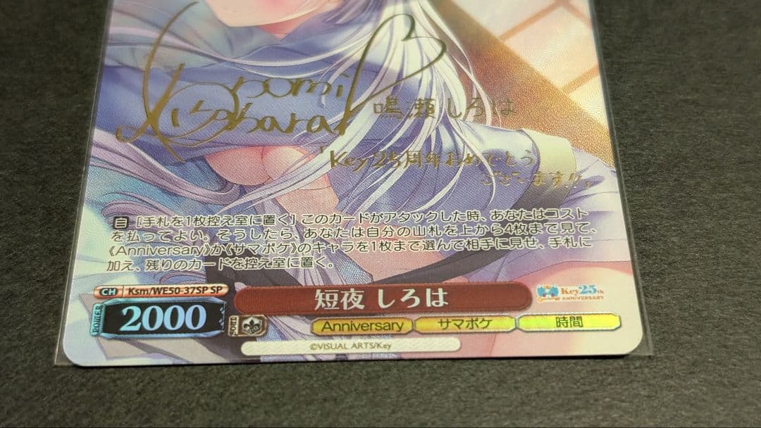 ヴァイスシュヴァルツ　短夜 しろは　SP