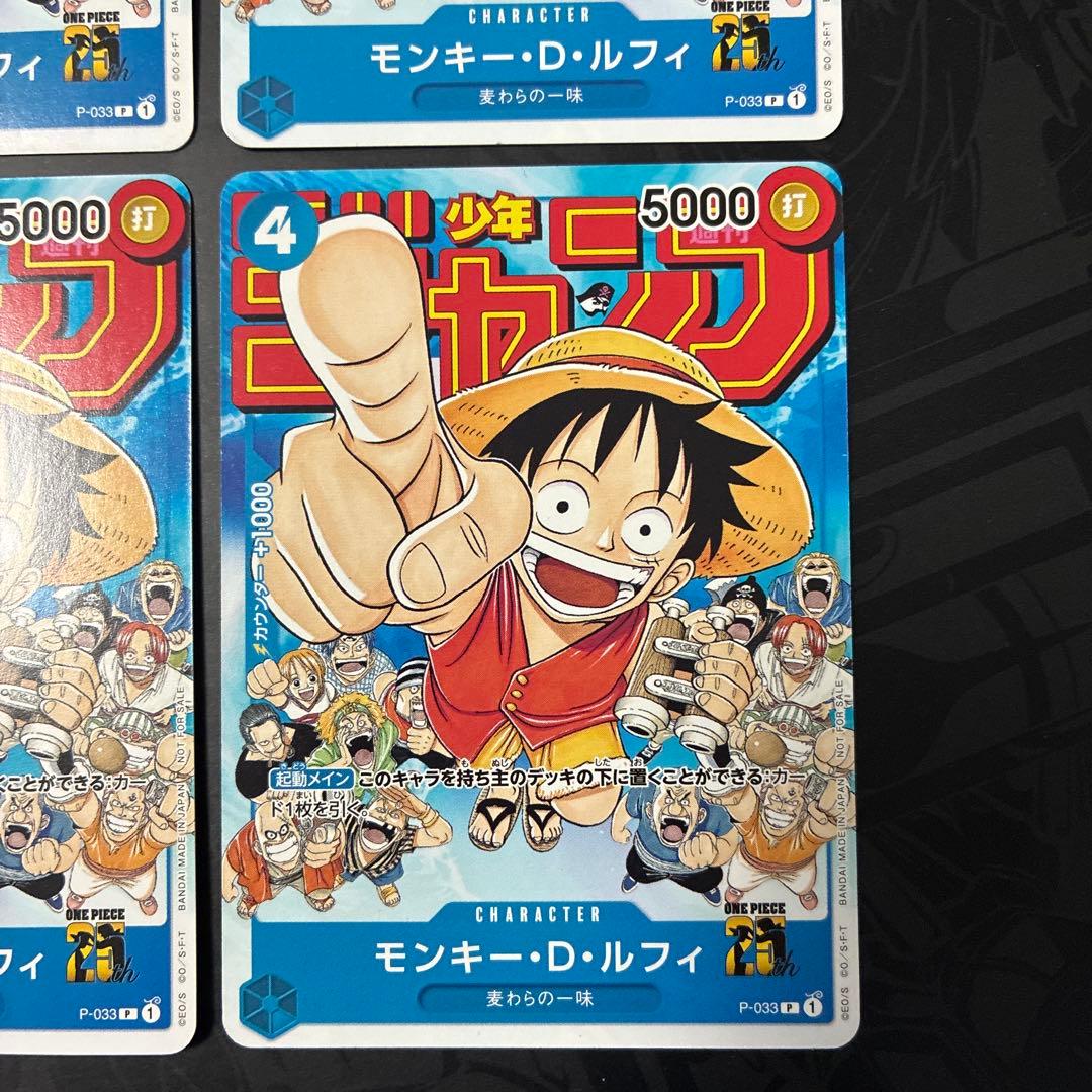 モンキー・D・ルフィ：週刊少年ジャンプ付録P-033 4枚セット