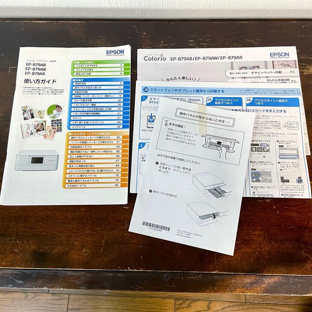 EPSON プリンター EP-879AW インクジェット複合機