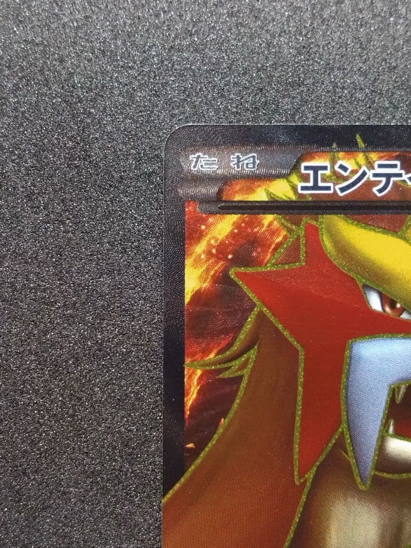 【美品】エンテイEX SR BW4 ダークラッシュ 070/069