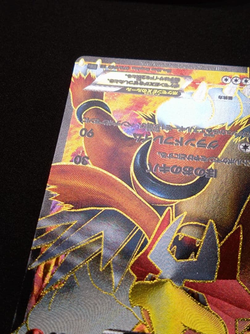 【美品】エンテイEX SR BW4 ダークラッシュ 070/069